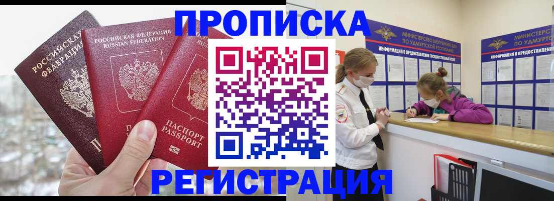 прописка в Кемеровской области